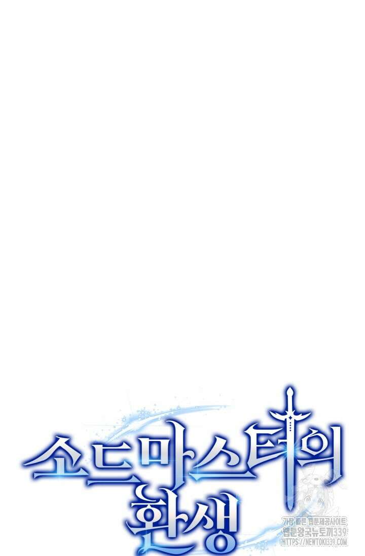 소드마스터의 환생 19화 14