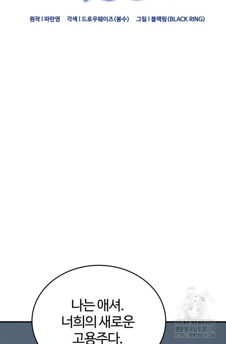 소드마스터의 환생 19화 15