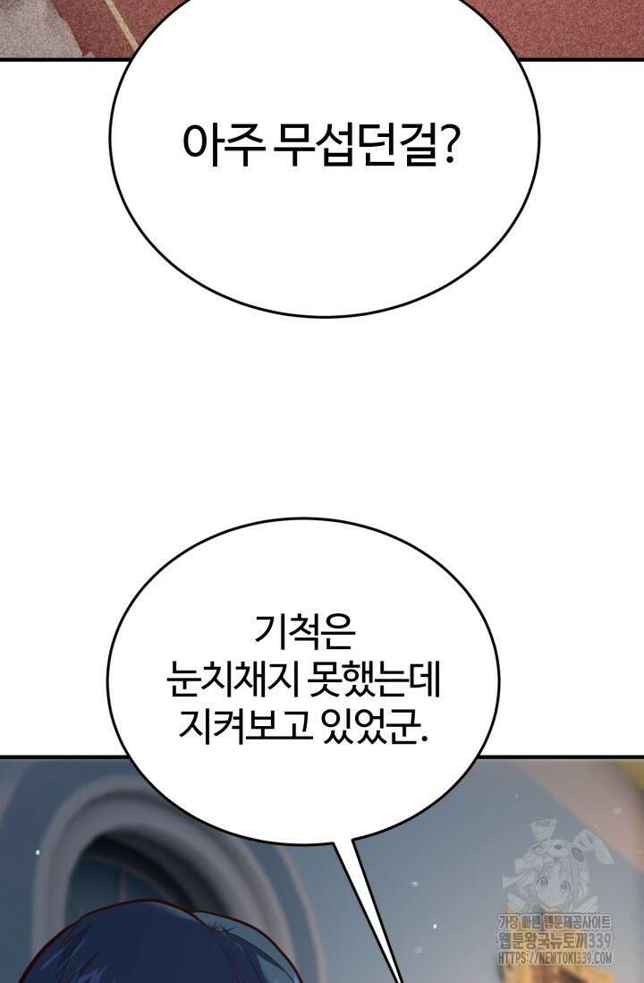 소드마스터의 환생 19화 21