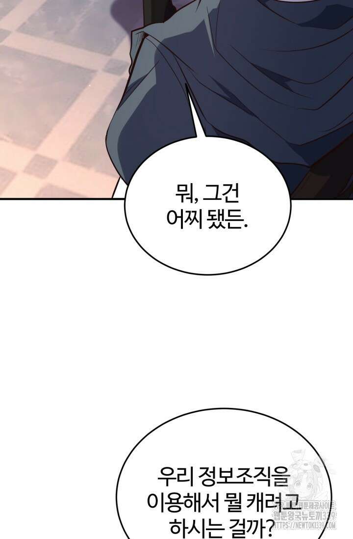 소드마스터의 환생 19화 26
