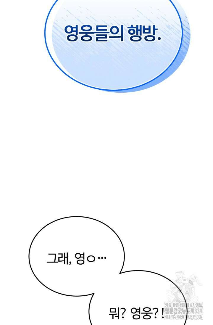 소드마스터의 환생 19화 28