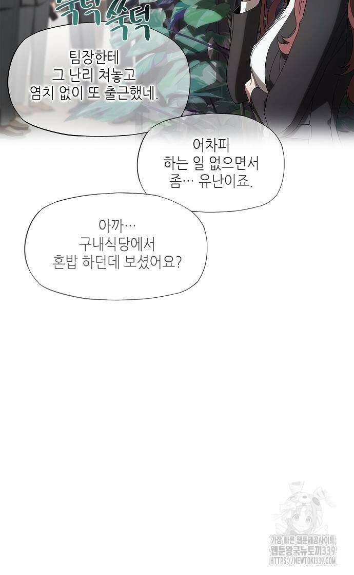 막장드라마에 갇혀버렸다 4화 9