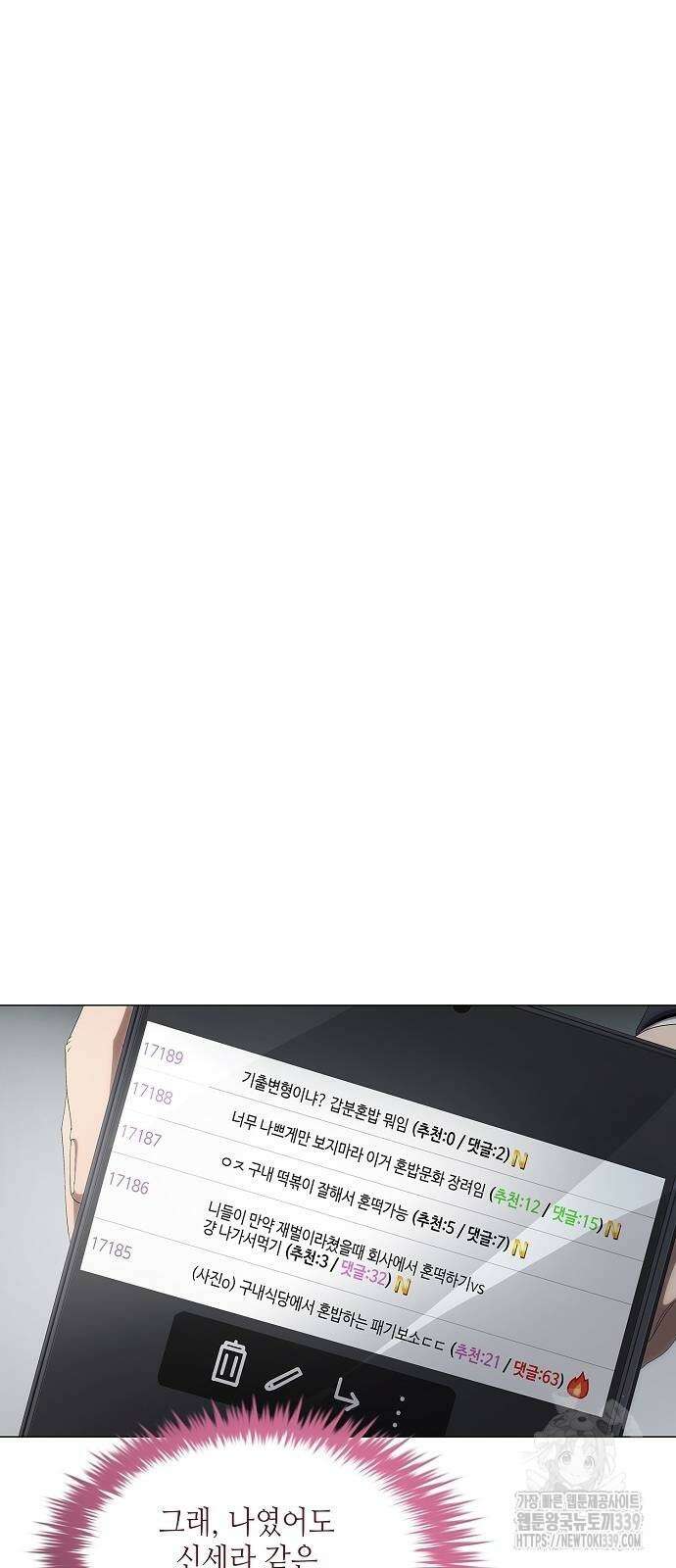 막장드라마에 갇혀버렸다 4화 10