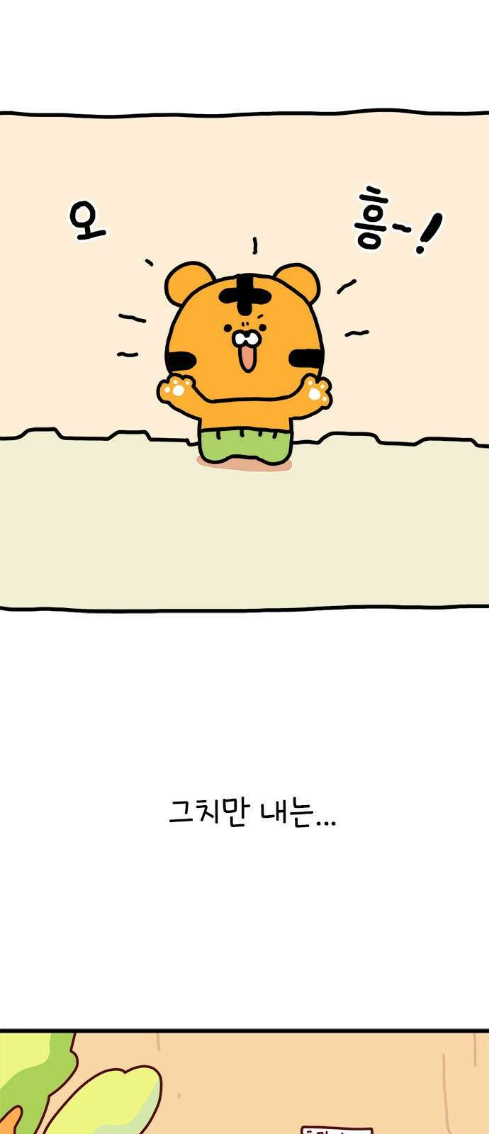 소심한 호랭이 코코 1화 수호신 코코 2