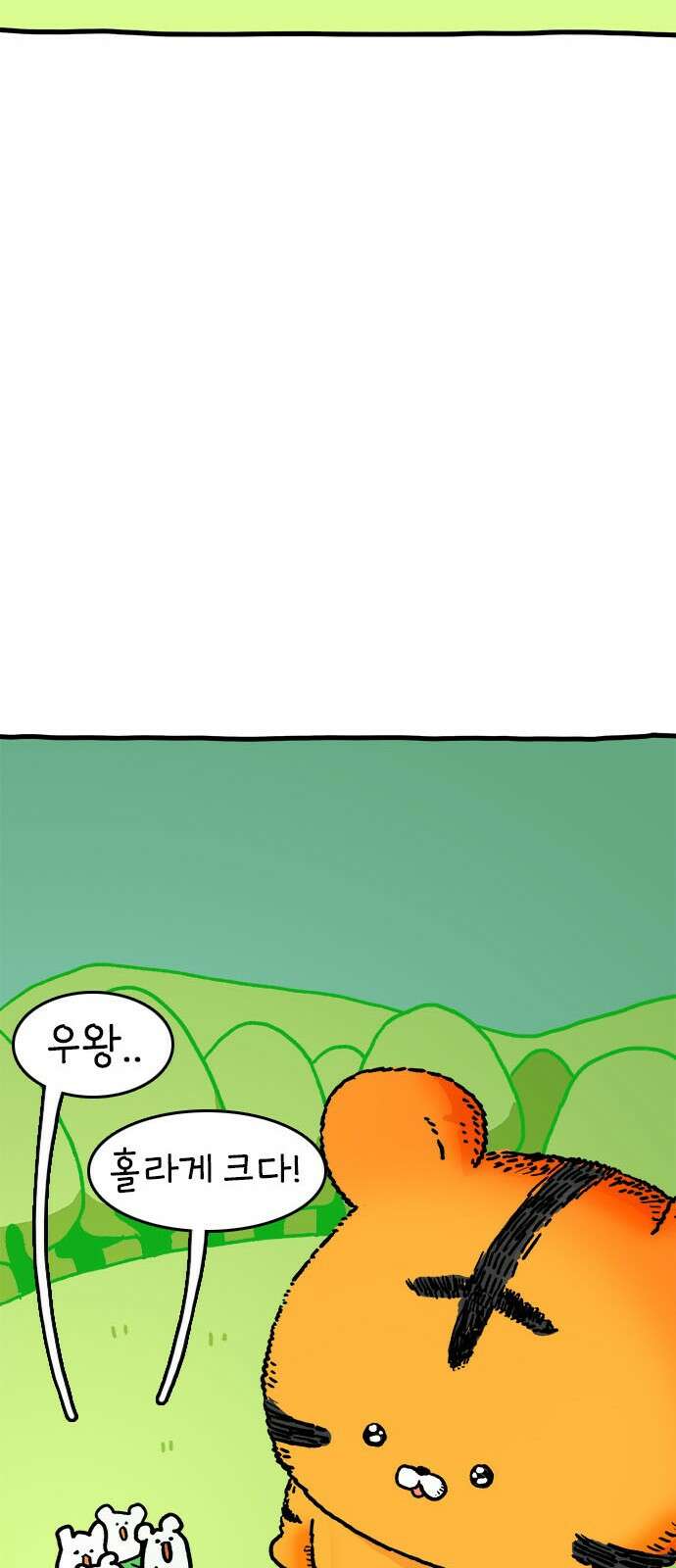 소심한 호랭이 코코 1화 수호신 코코 8