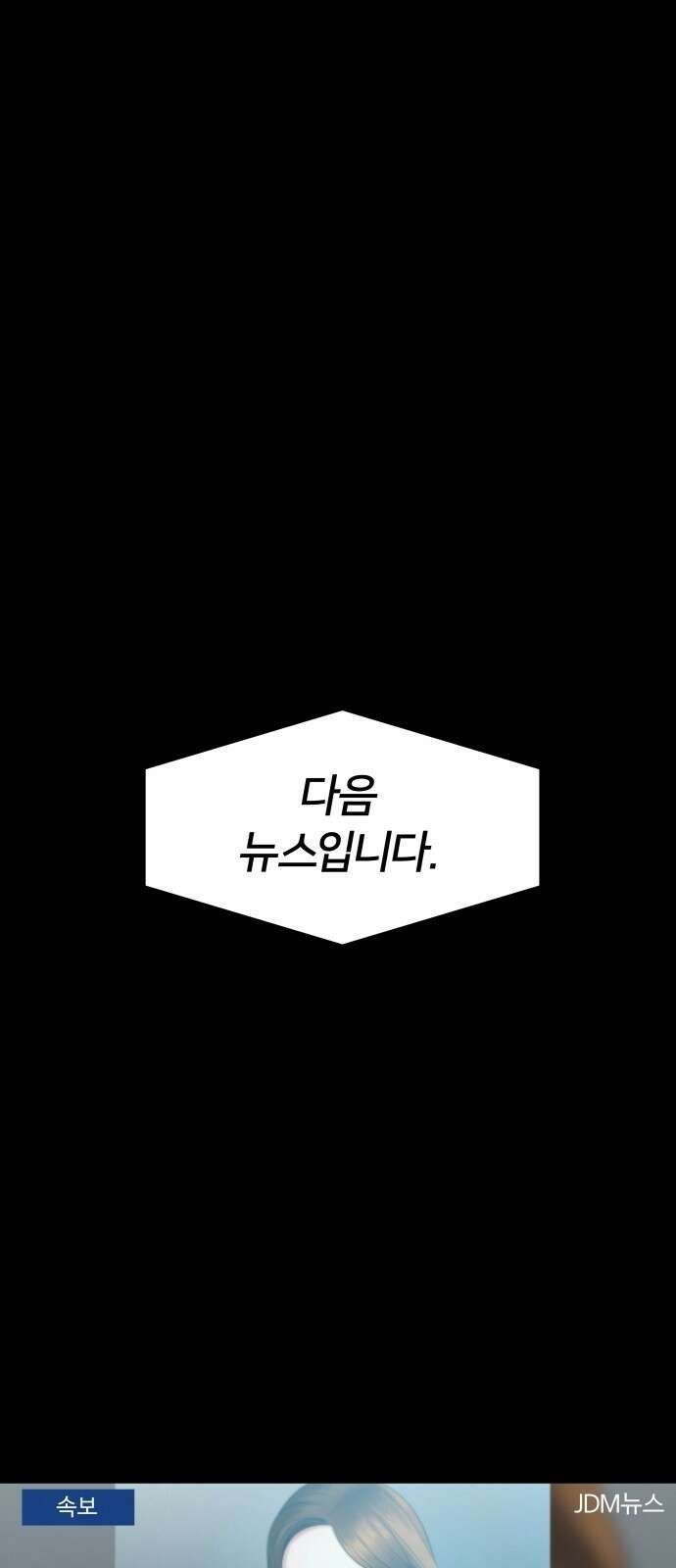 재력으로 후려치는 환생 경찰 1화 1