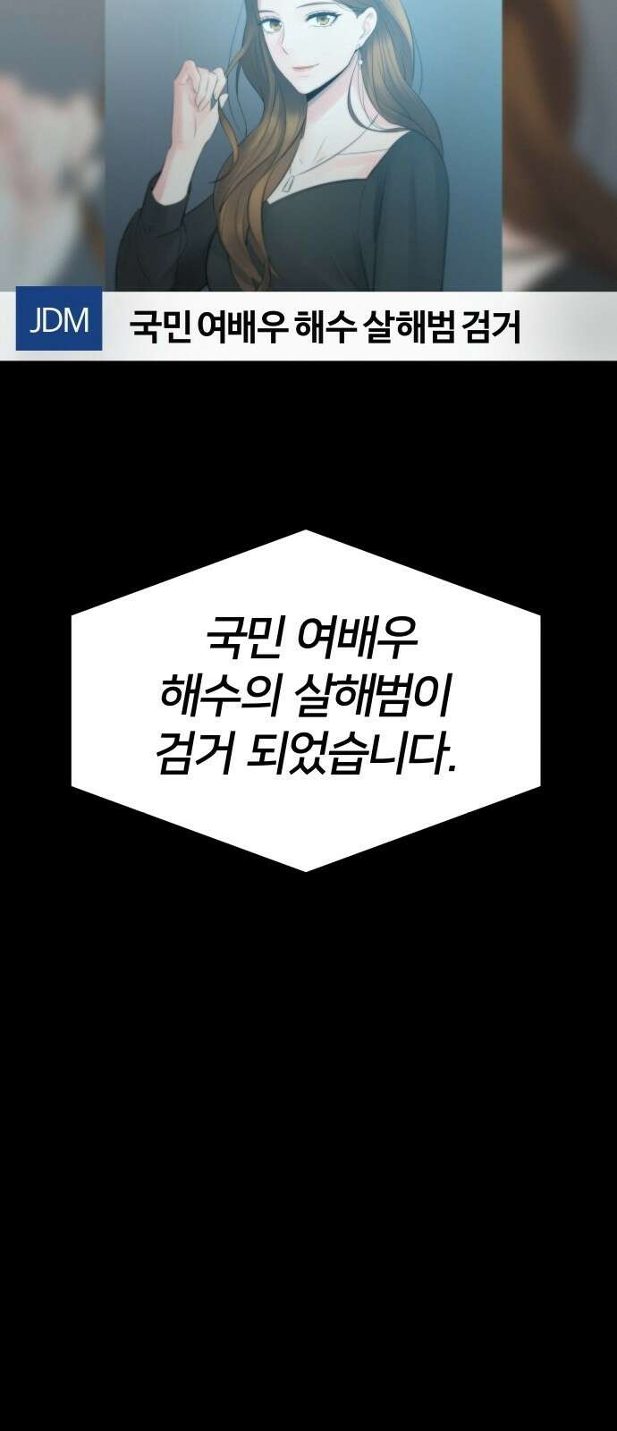 재력으로 후려치는 환생 경찰 1화 2