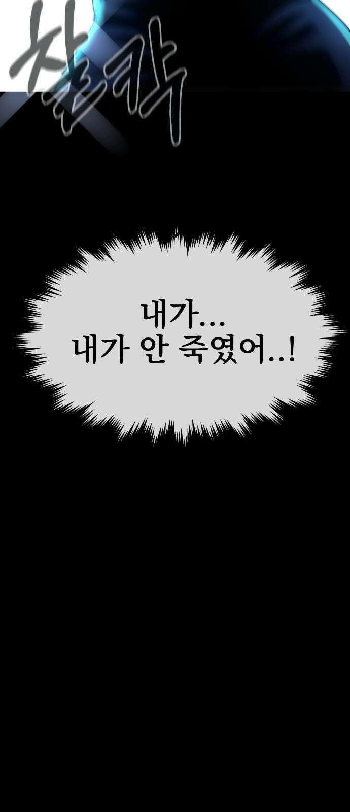 재력으로 후려치는 환생 경찰 1화 5