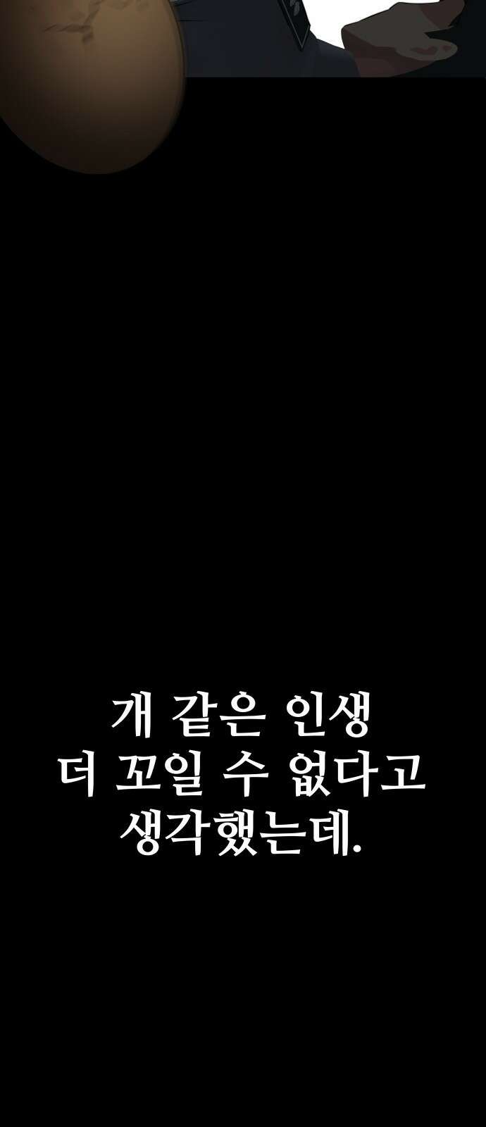 재력으로 후려치는 환생 경찰 1화 8