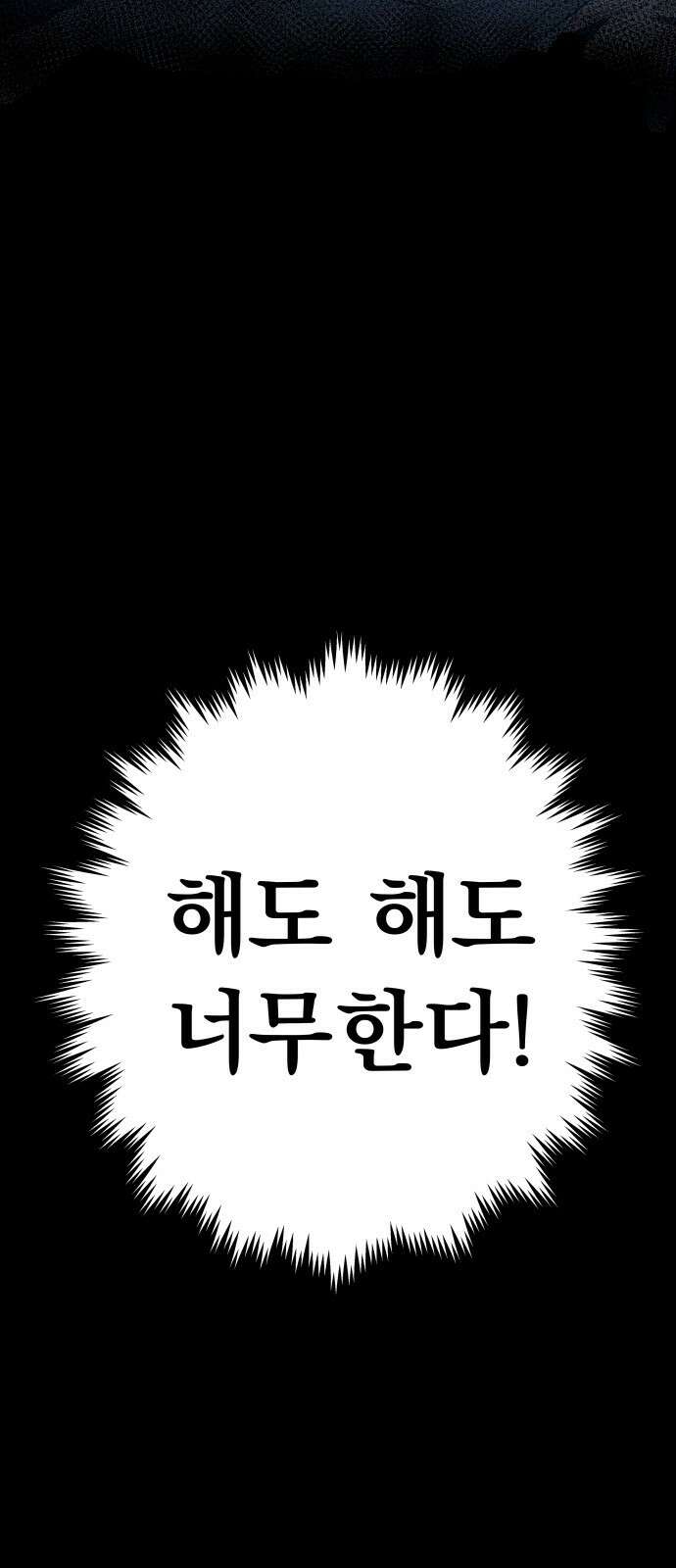 재력으로 후려치는 환생 경찰 1화 12