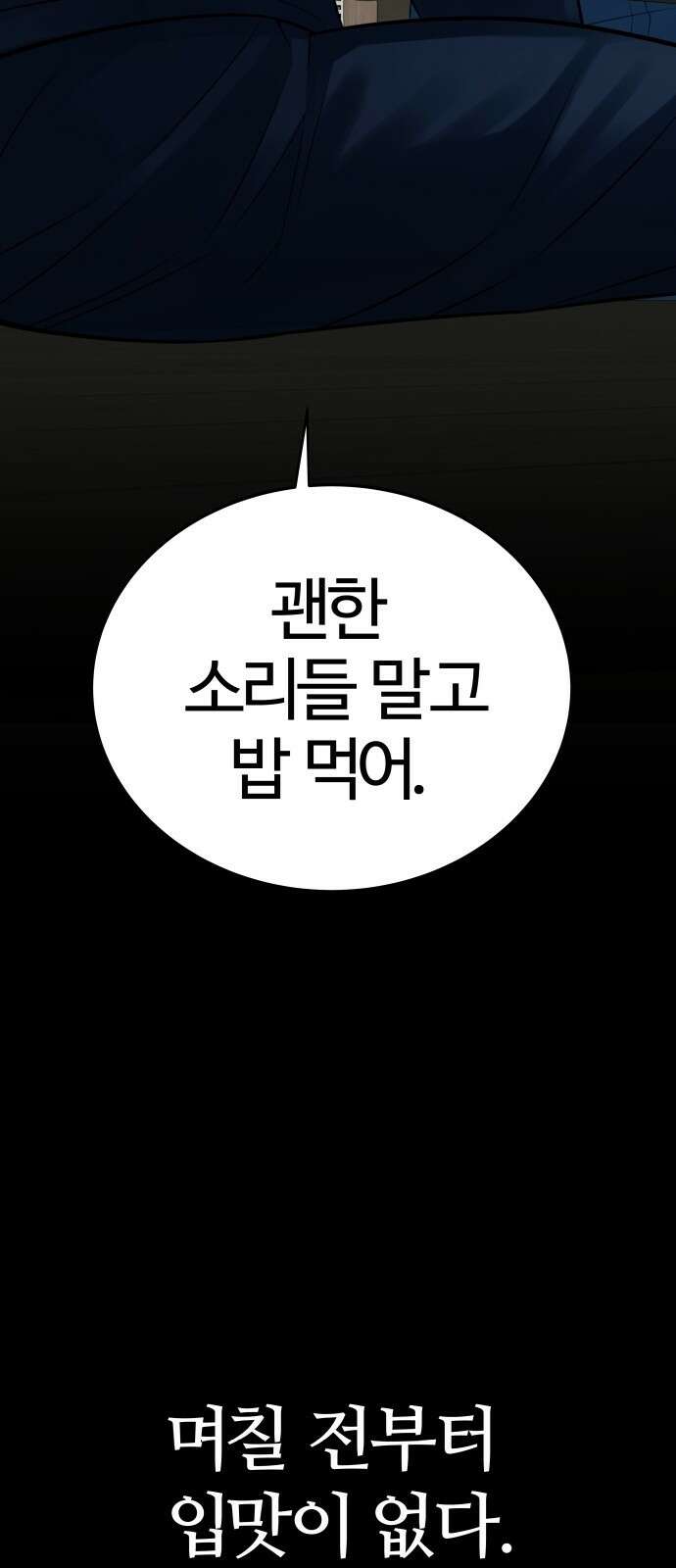 재력으로 후려치는 환생 경찰 1화 25