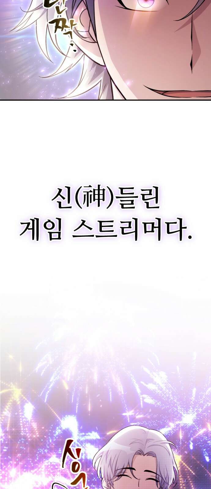 천재의 신들린 게임방송 1화 25