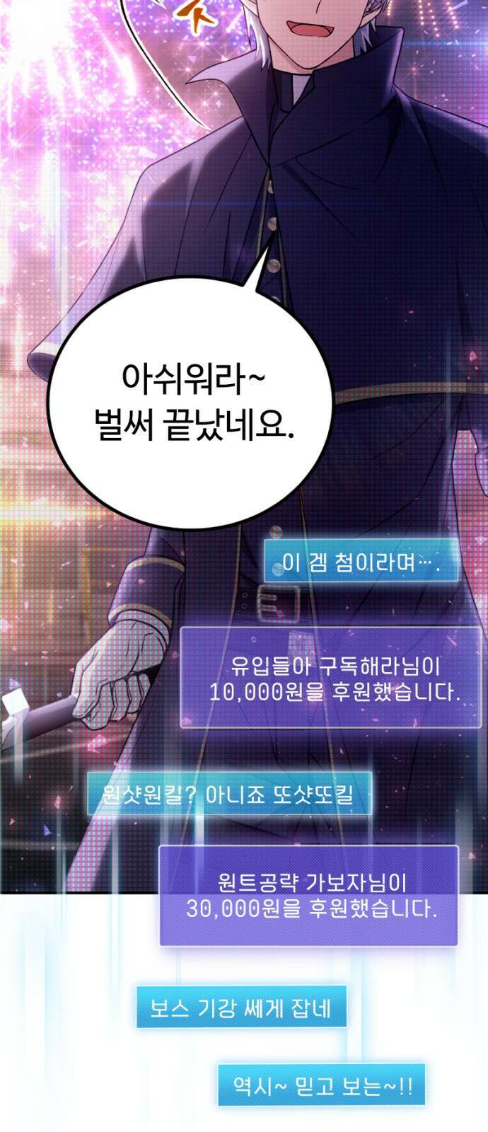 천재의 신들린 게임방송 1화 26