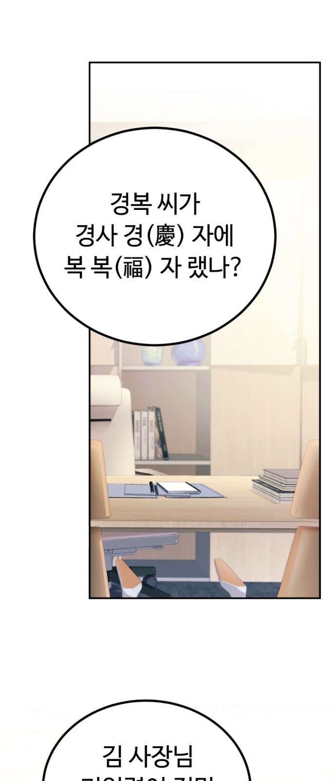 천재의 신들린 게임방송 1화 28