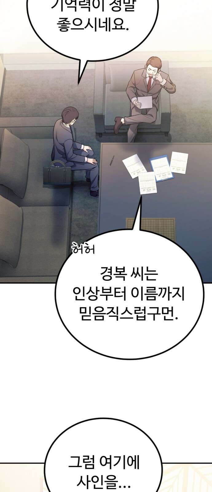 천재의 신들린 게임방송 1화 29