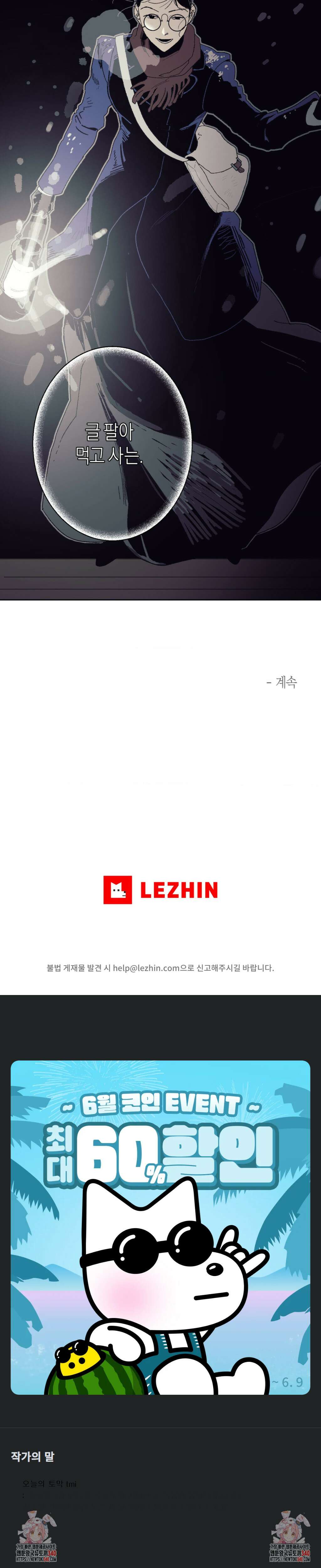 레이디 블랙은 우울하다 2화 6