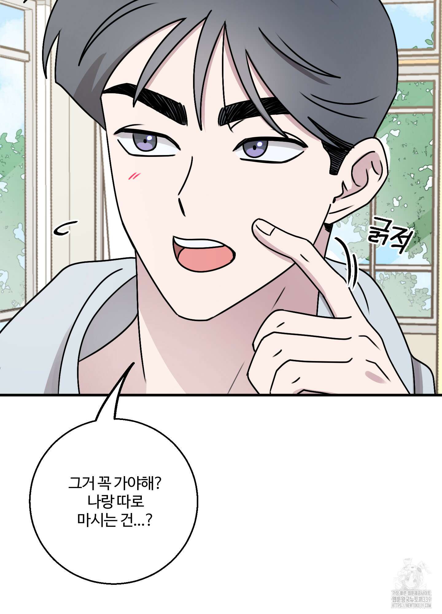 동족연애 4화 5