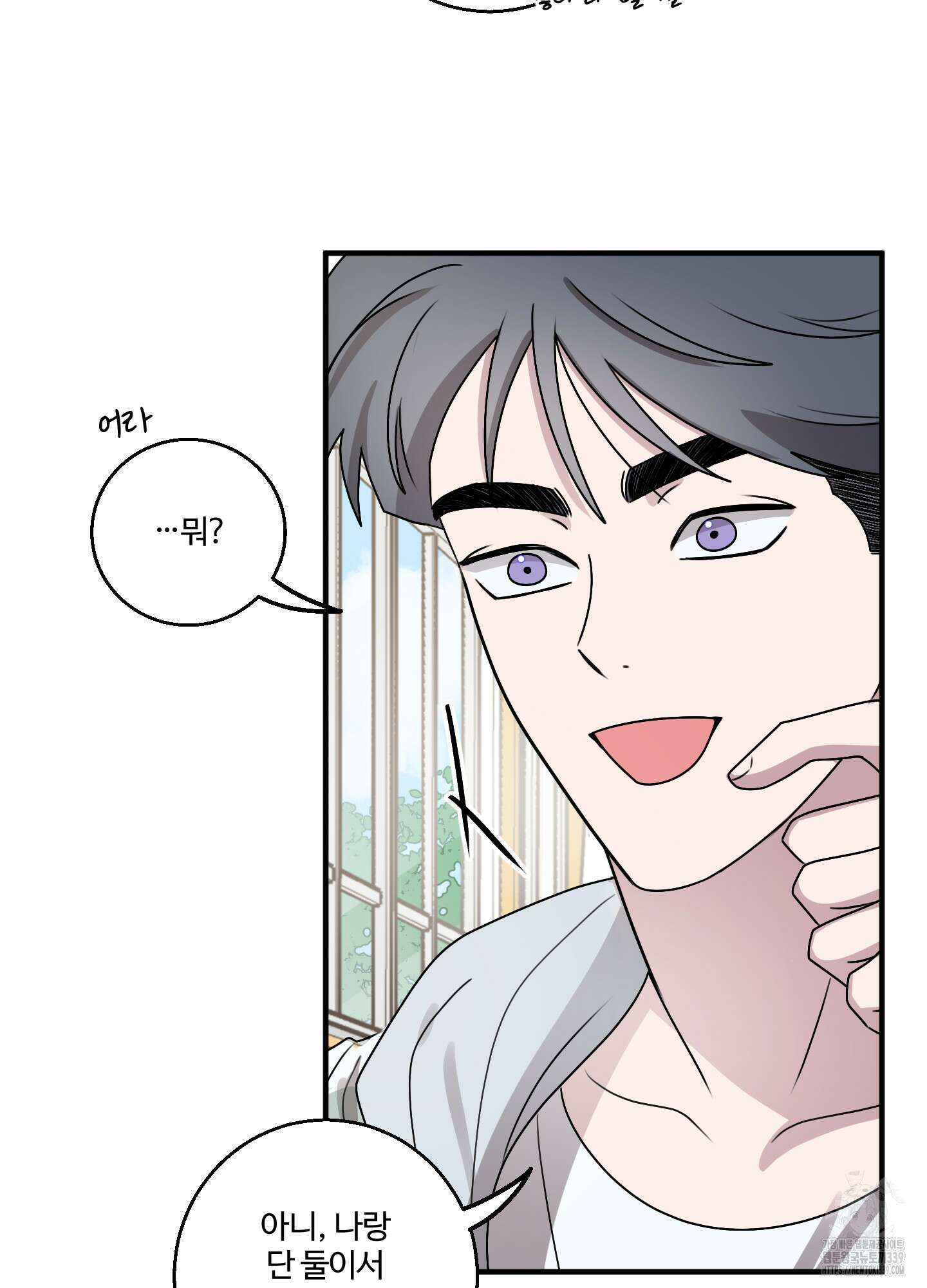동족연애 4화 7