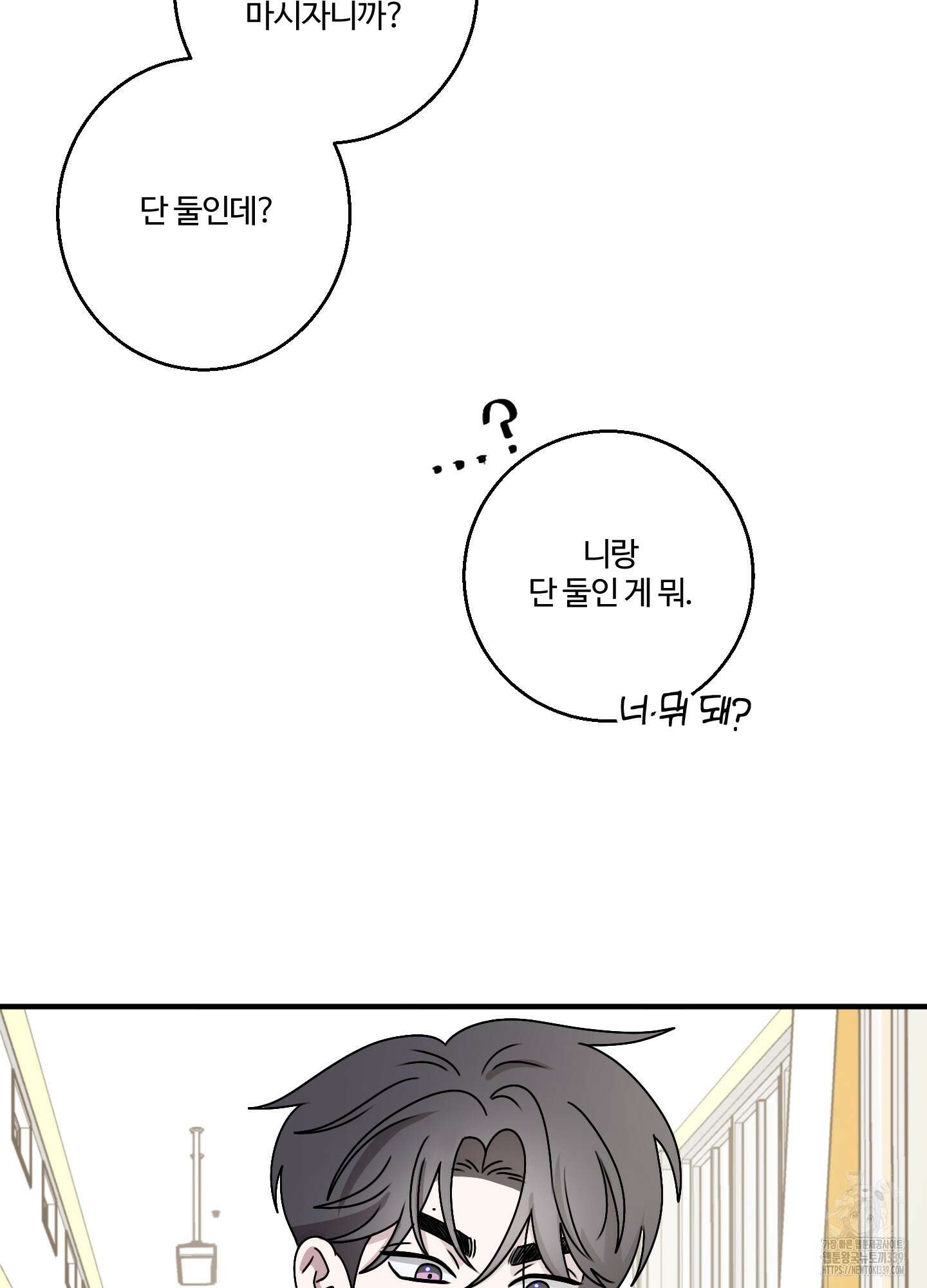 동족연애 4화 8