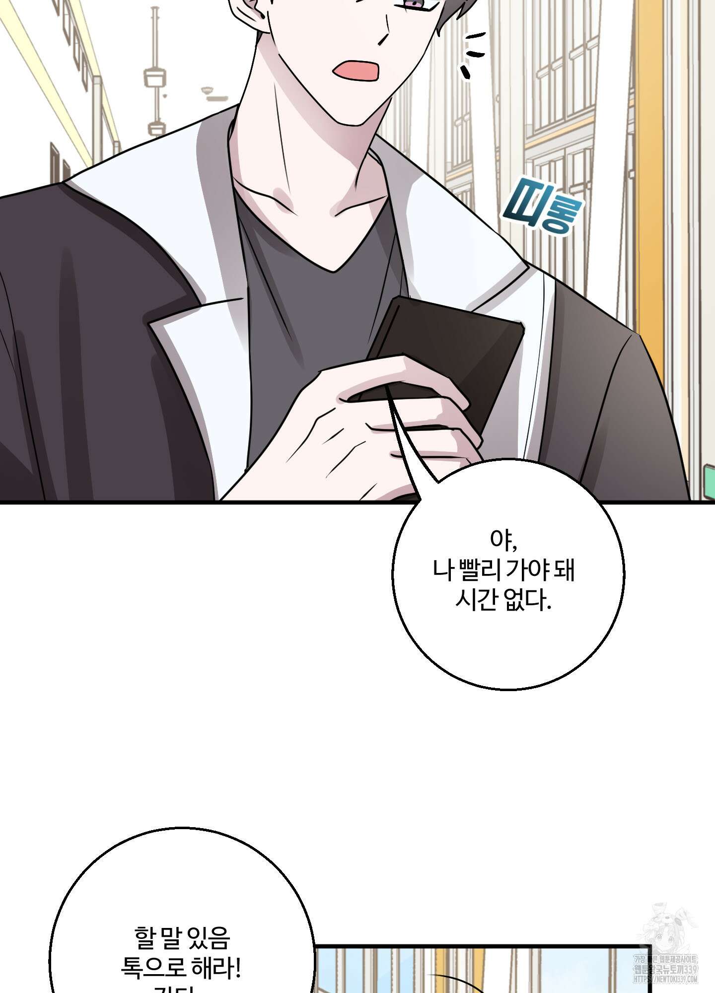동족연애 4화 9