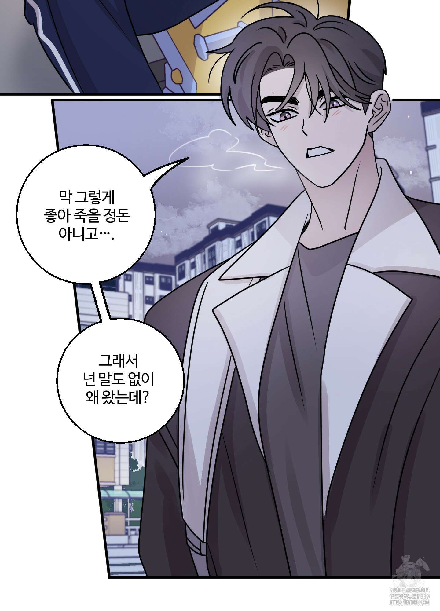 동족연애 4화 22