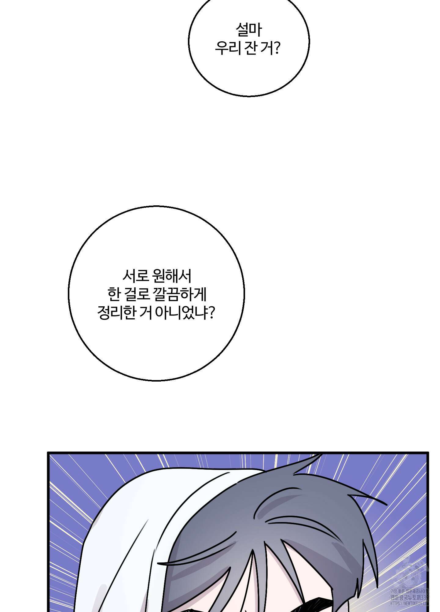 동족연애 4화 26