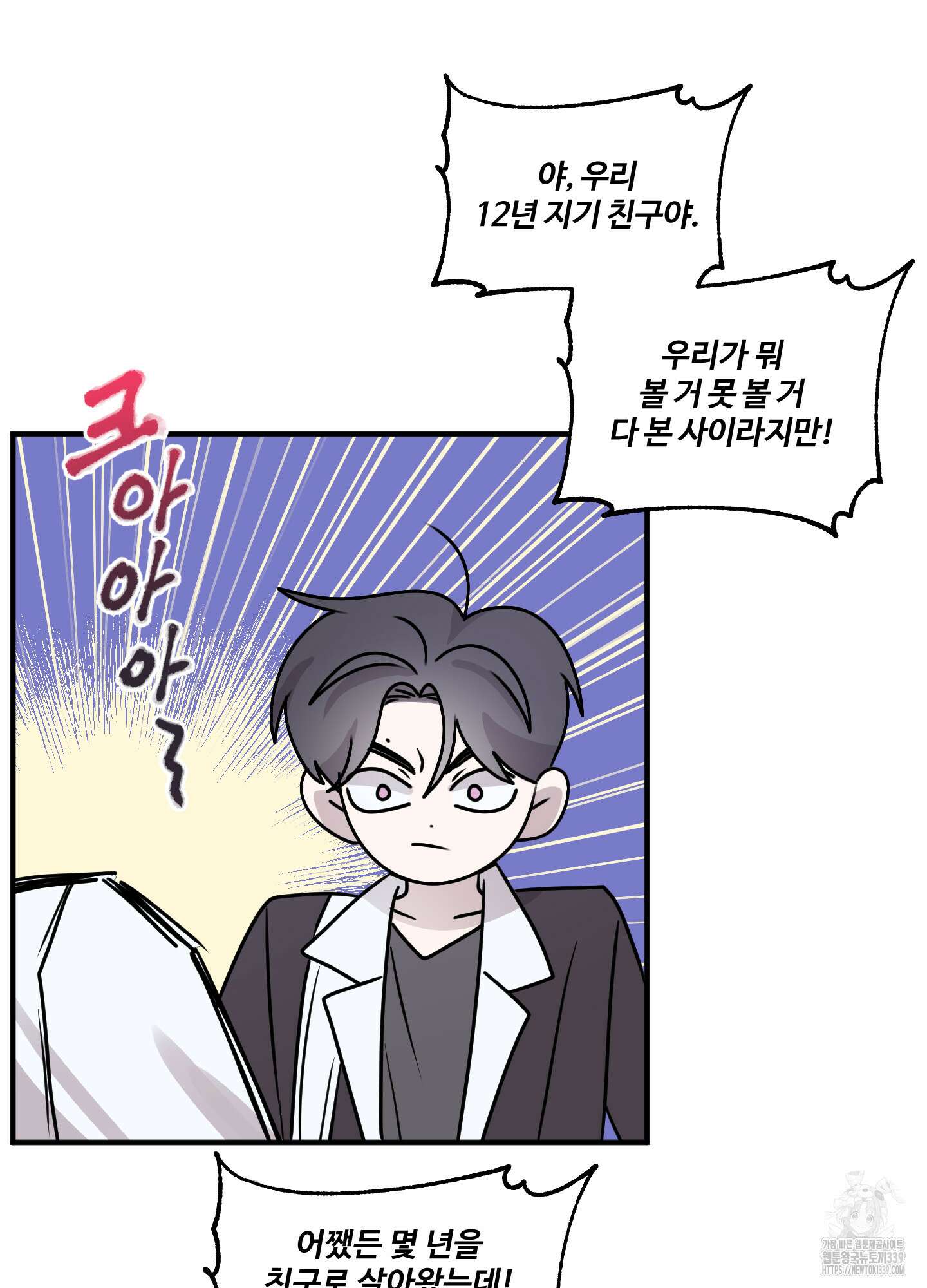 동족연애 4화 28