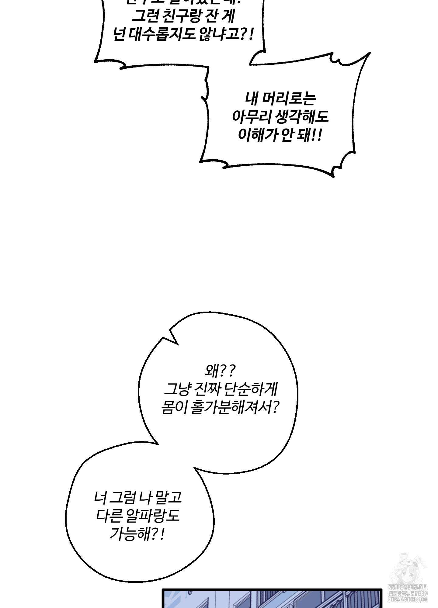동족연애 4화 29