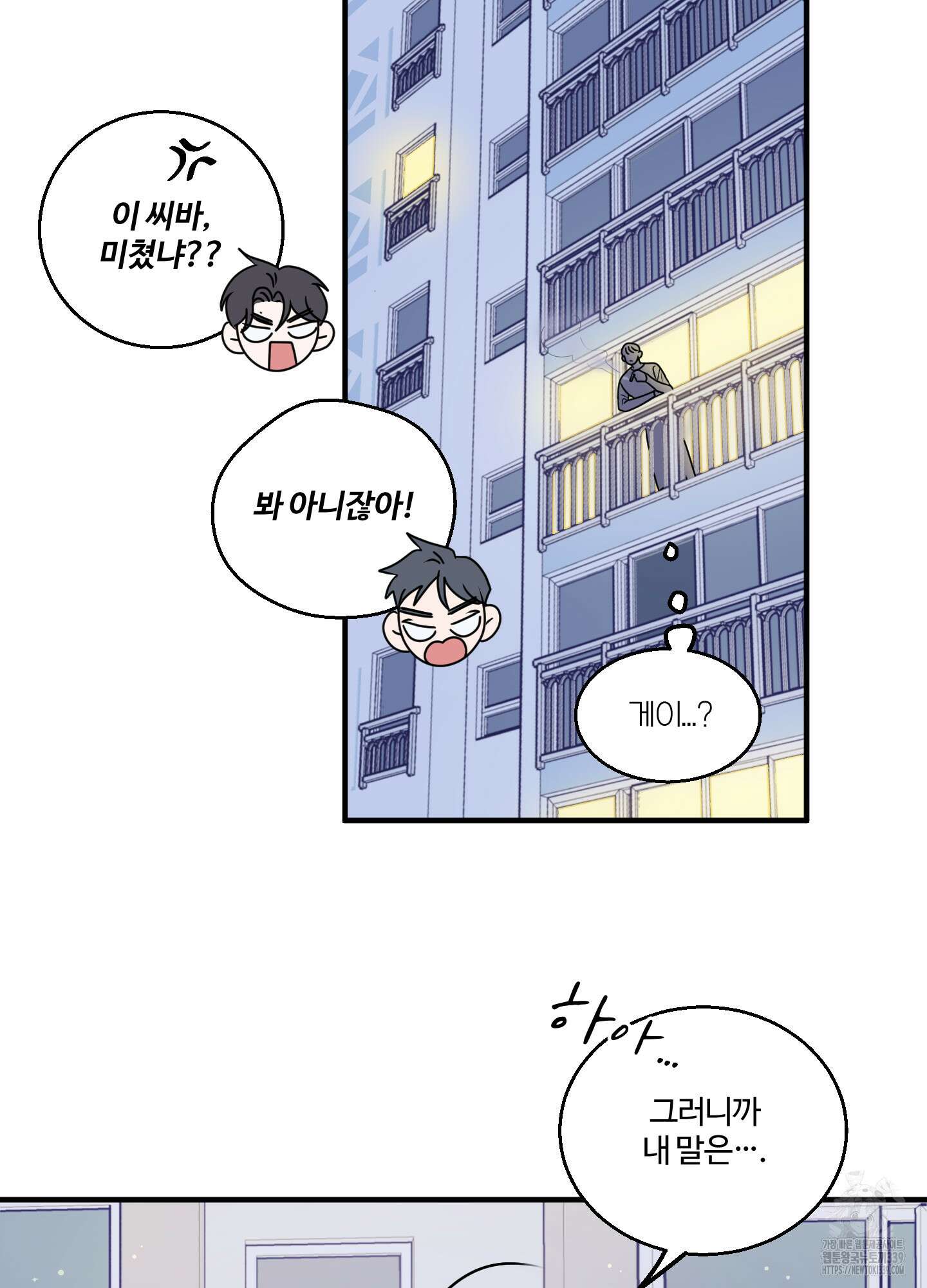 동족연애 4화 30