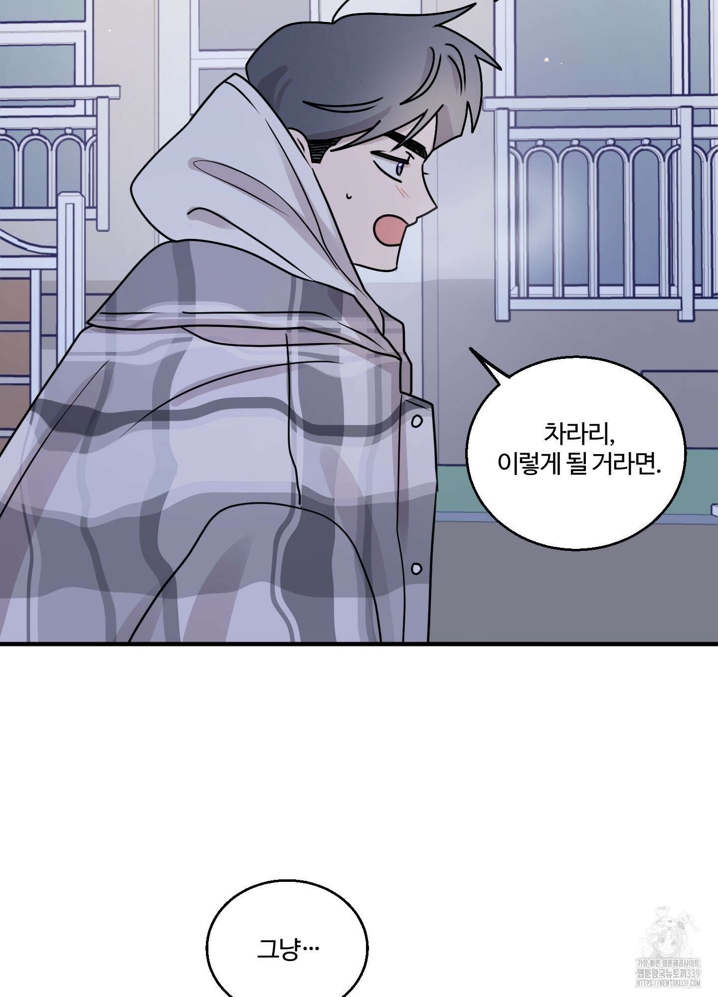 동족연애 4화 31