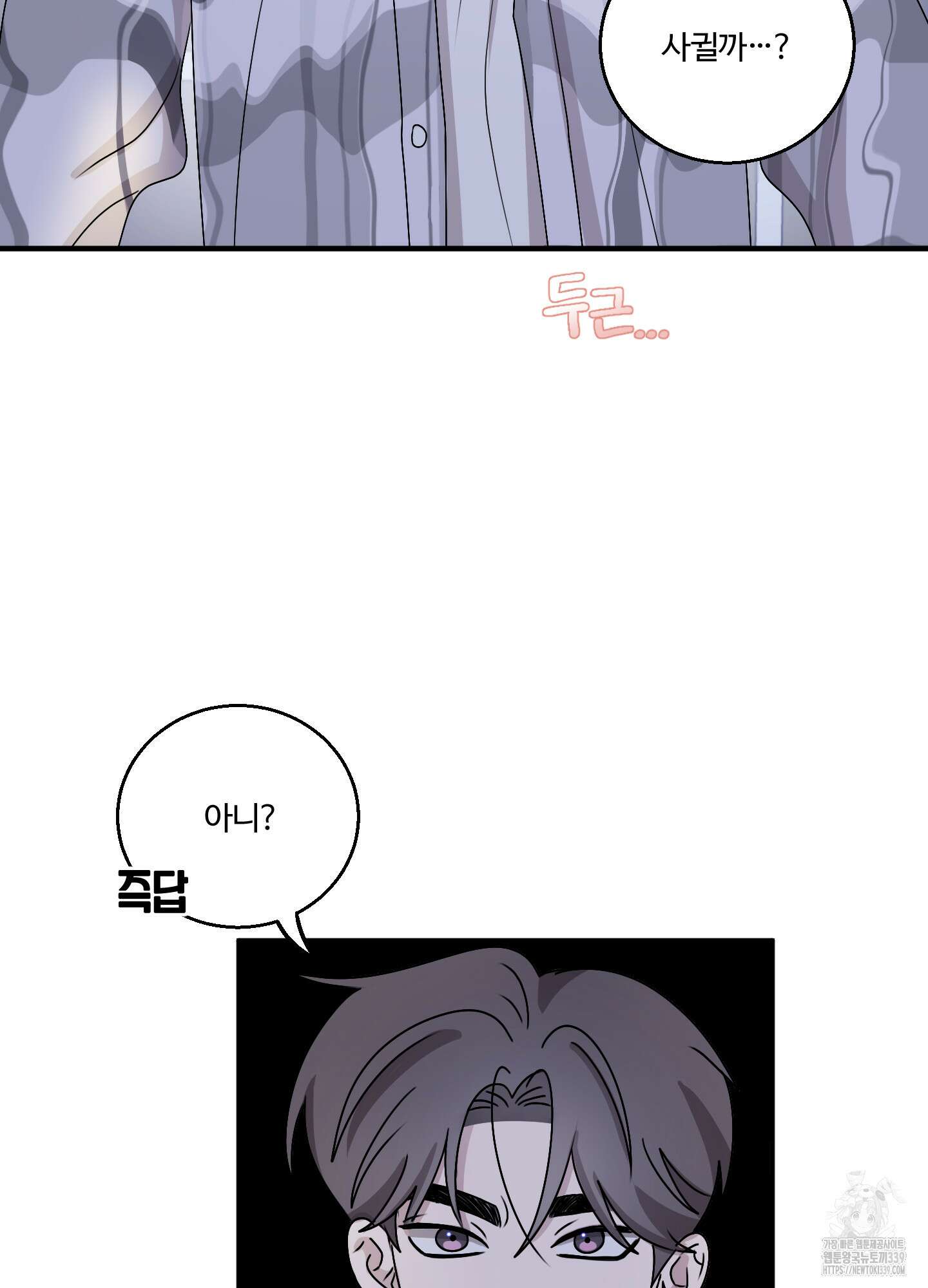 동족연애 4화 34