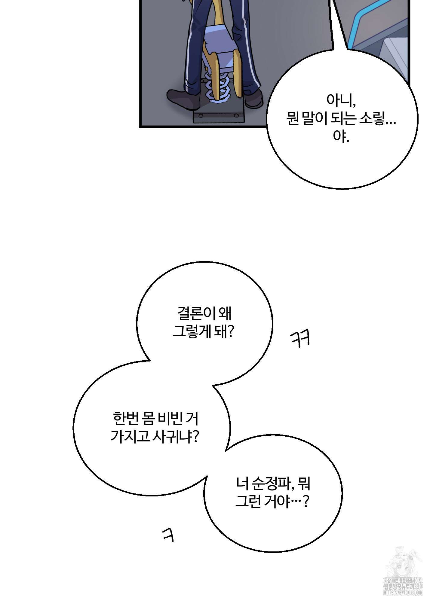 동족연애 4화 37