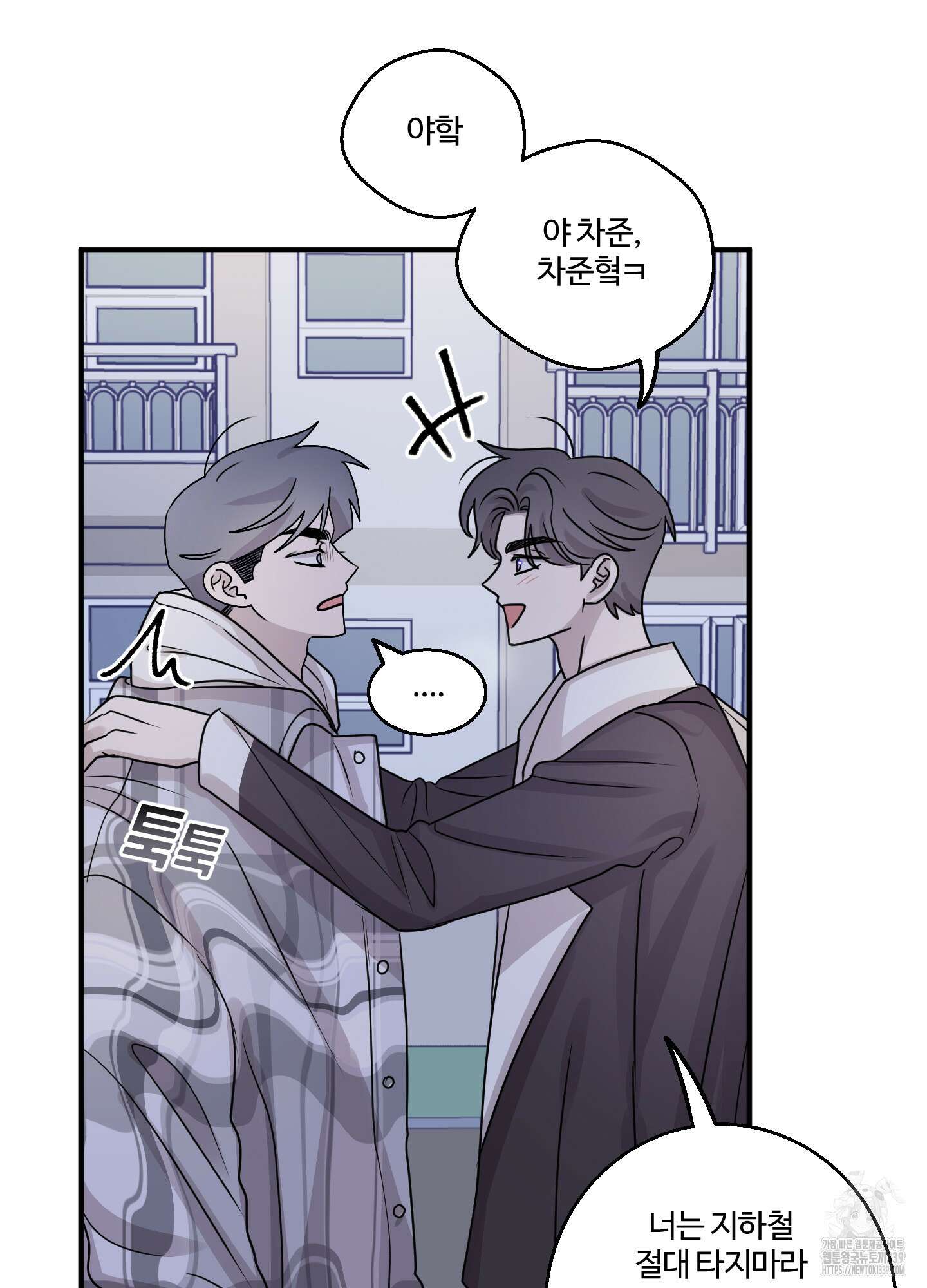 동족연애 4화 38