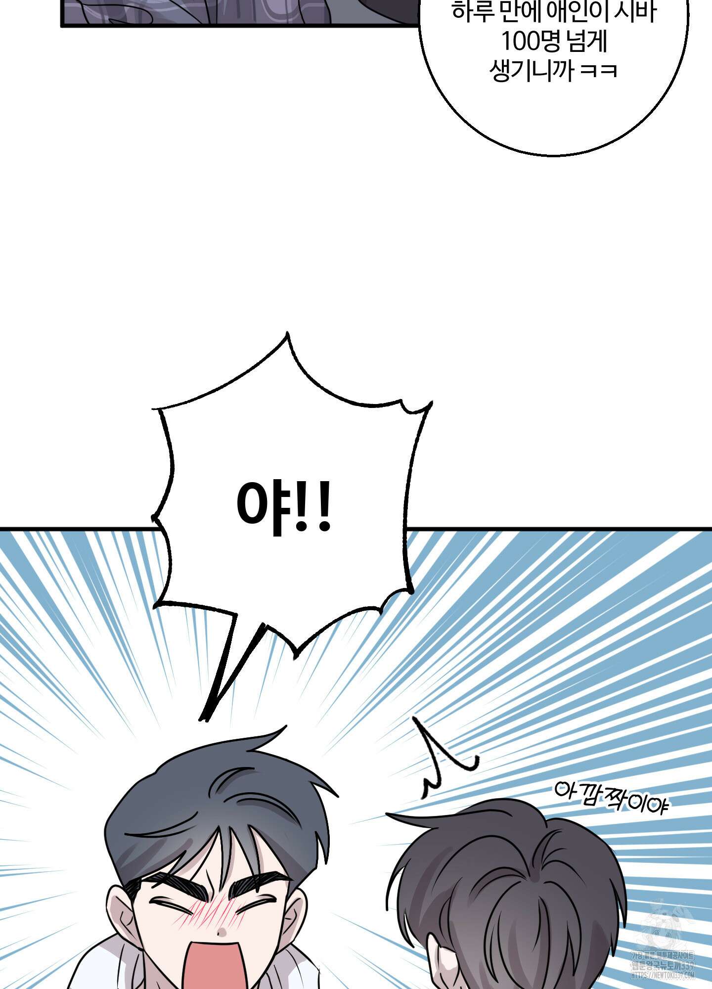 동족연애 4화 39