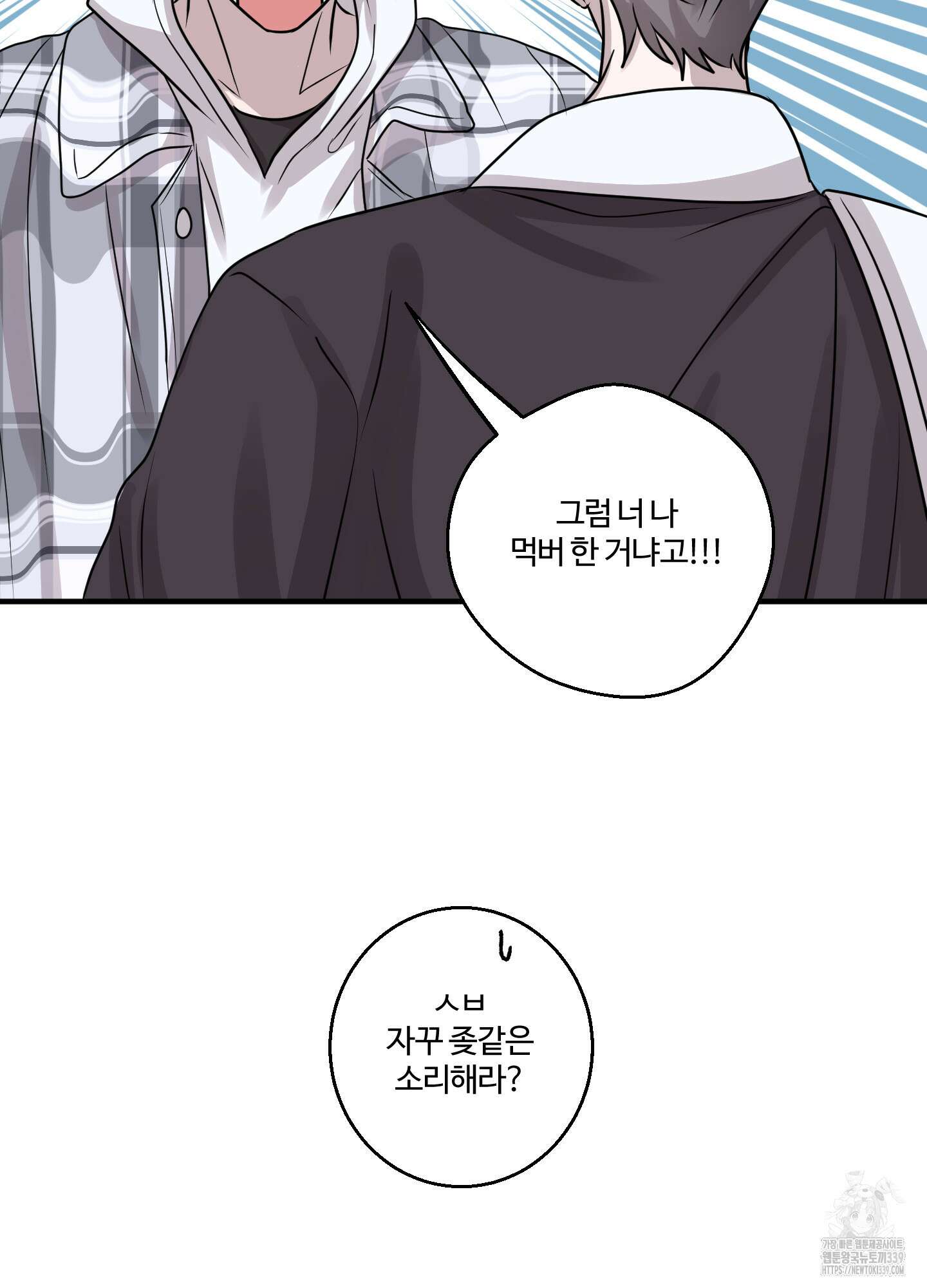동족연애 4화 40