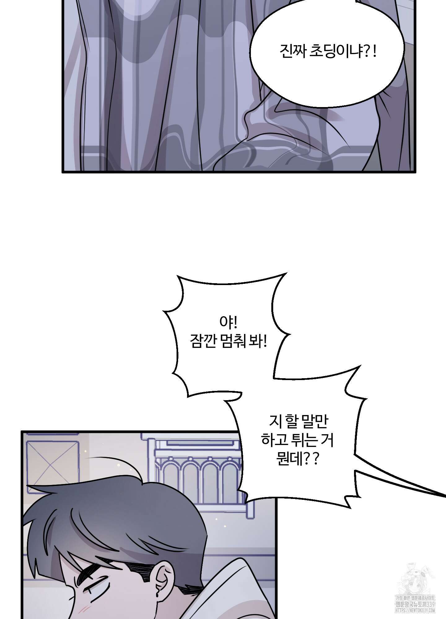동족연애 4화 44