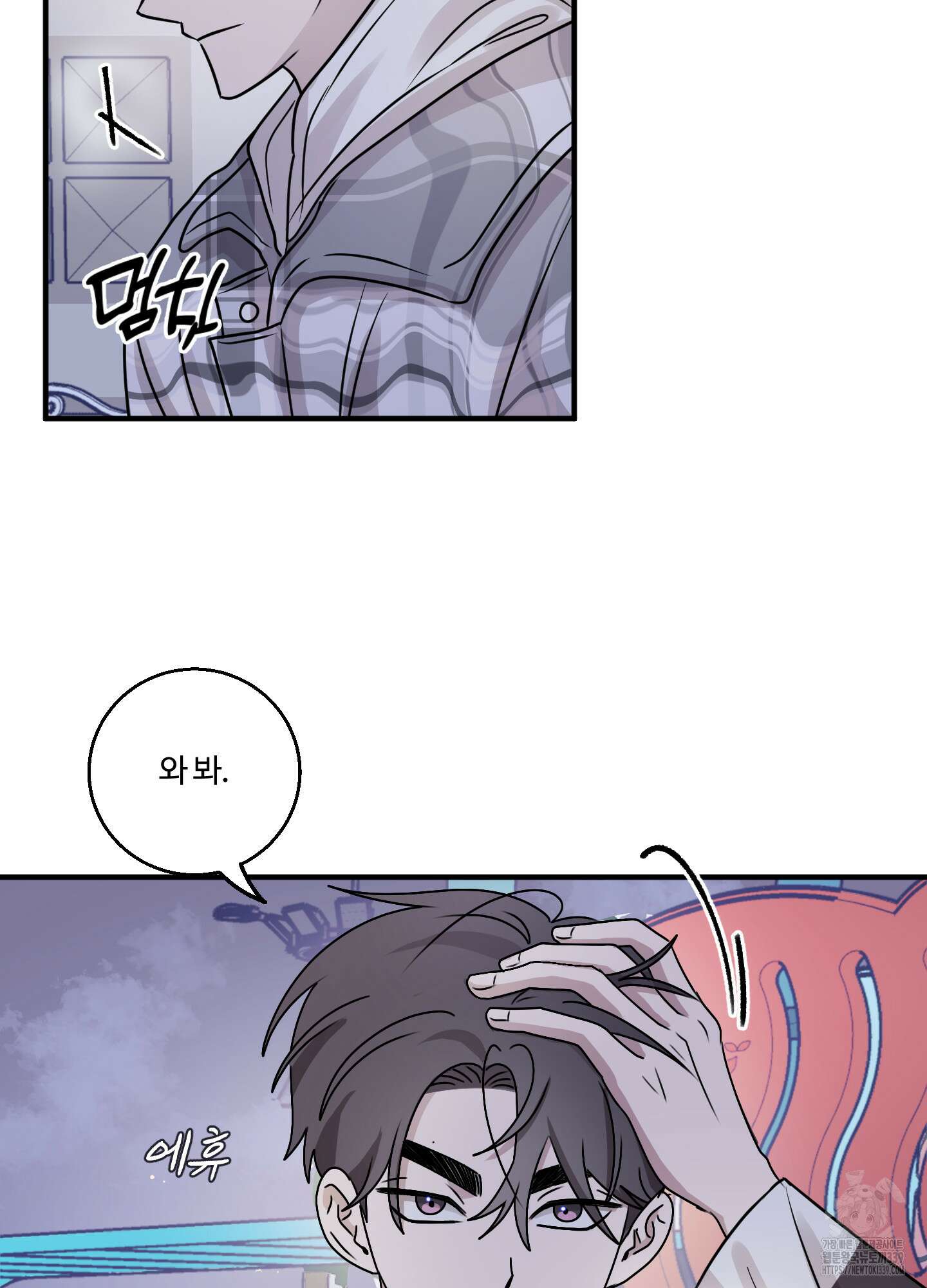 동족연애 4화 45