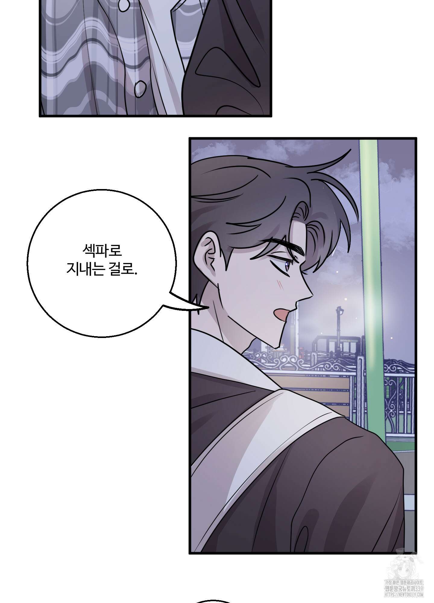 동족연애 4화 50