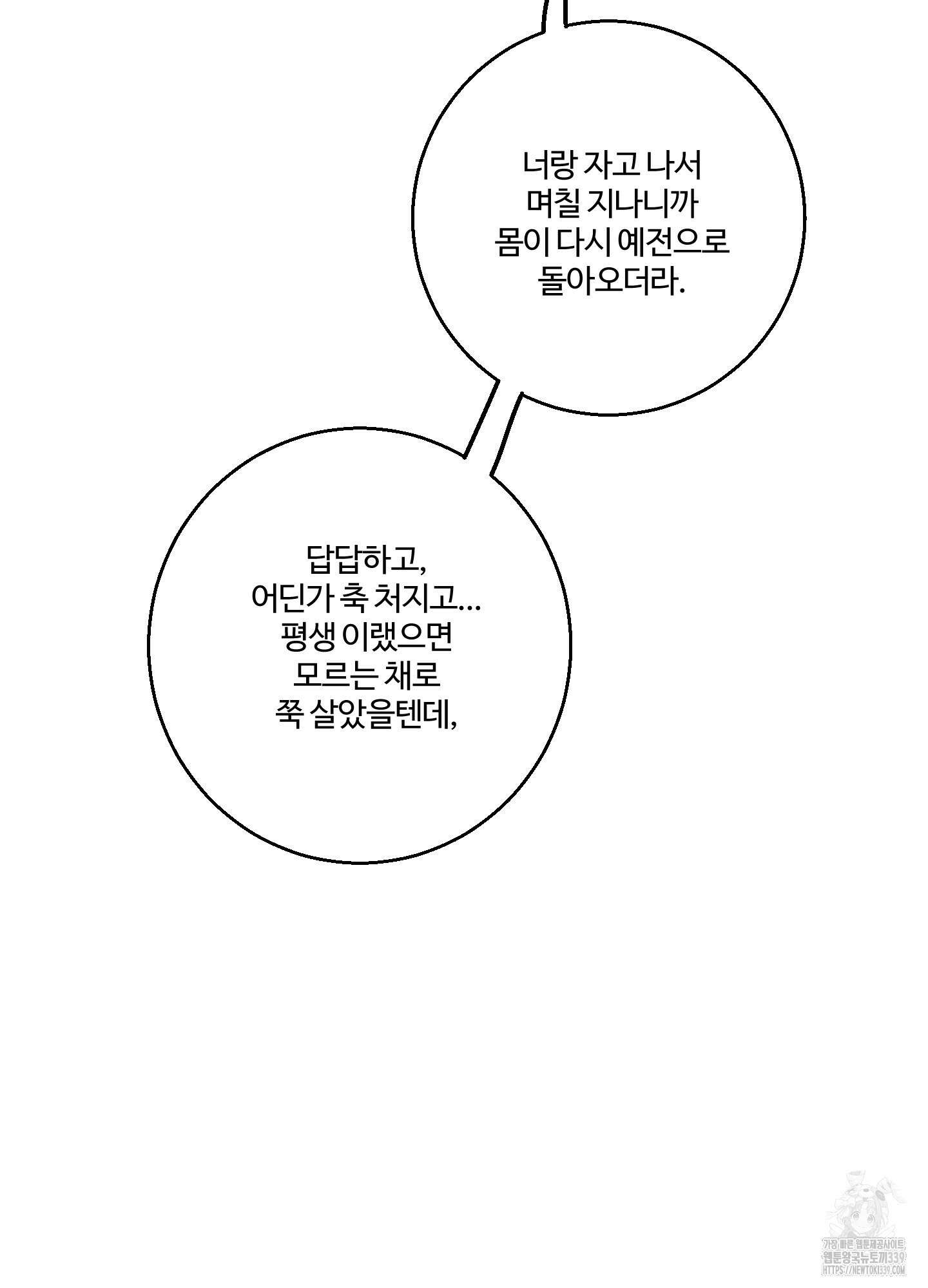 동족연애 4화 52