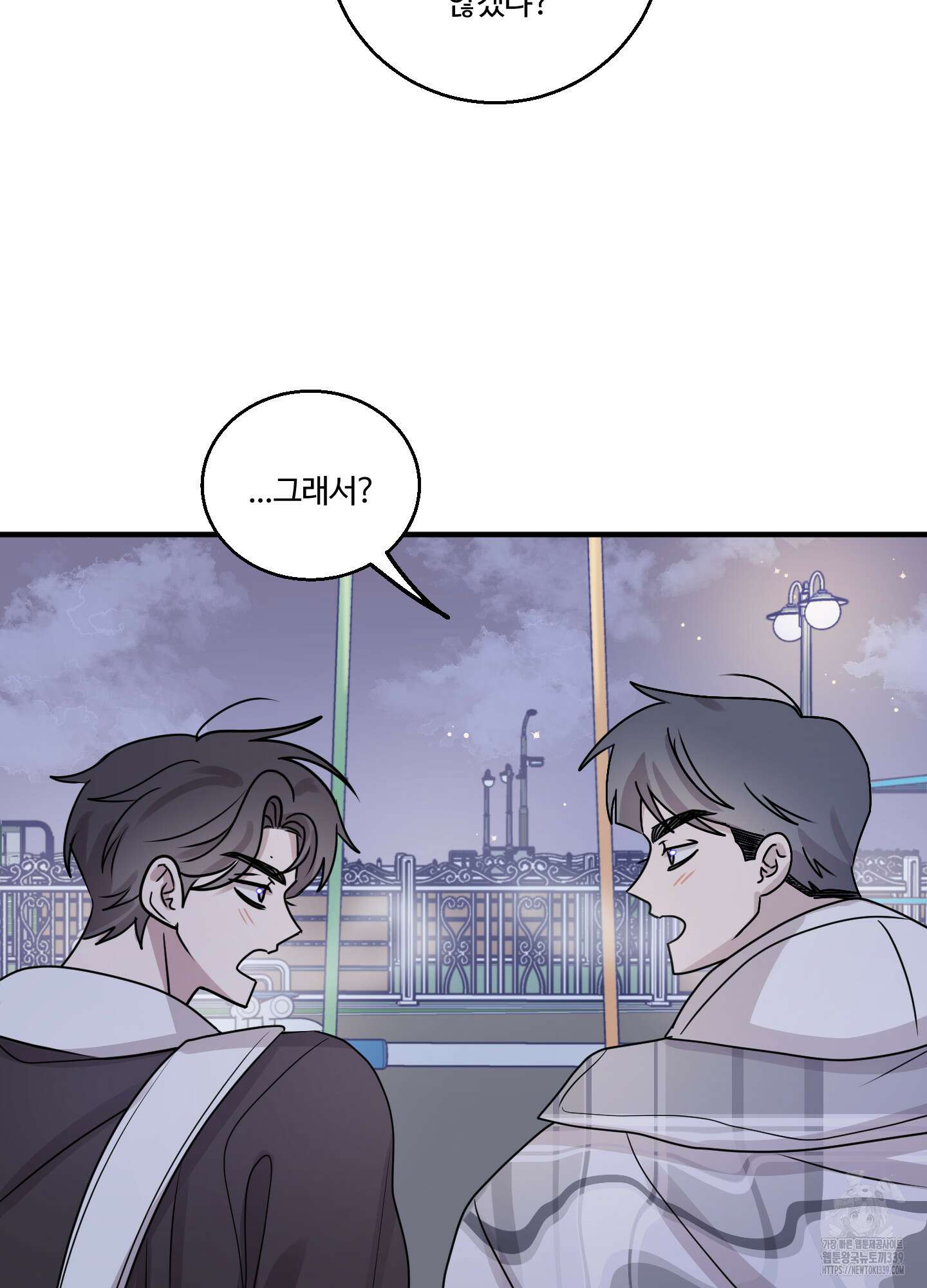 동족연애 4화 54