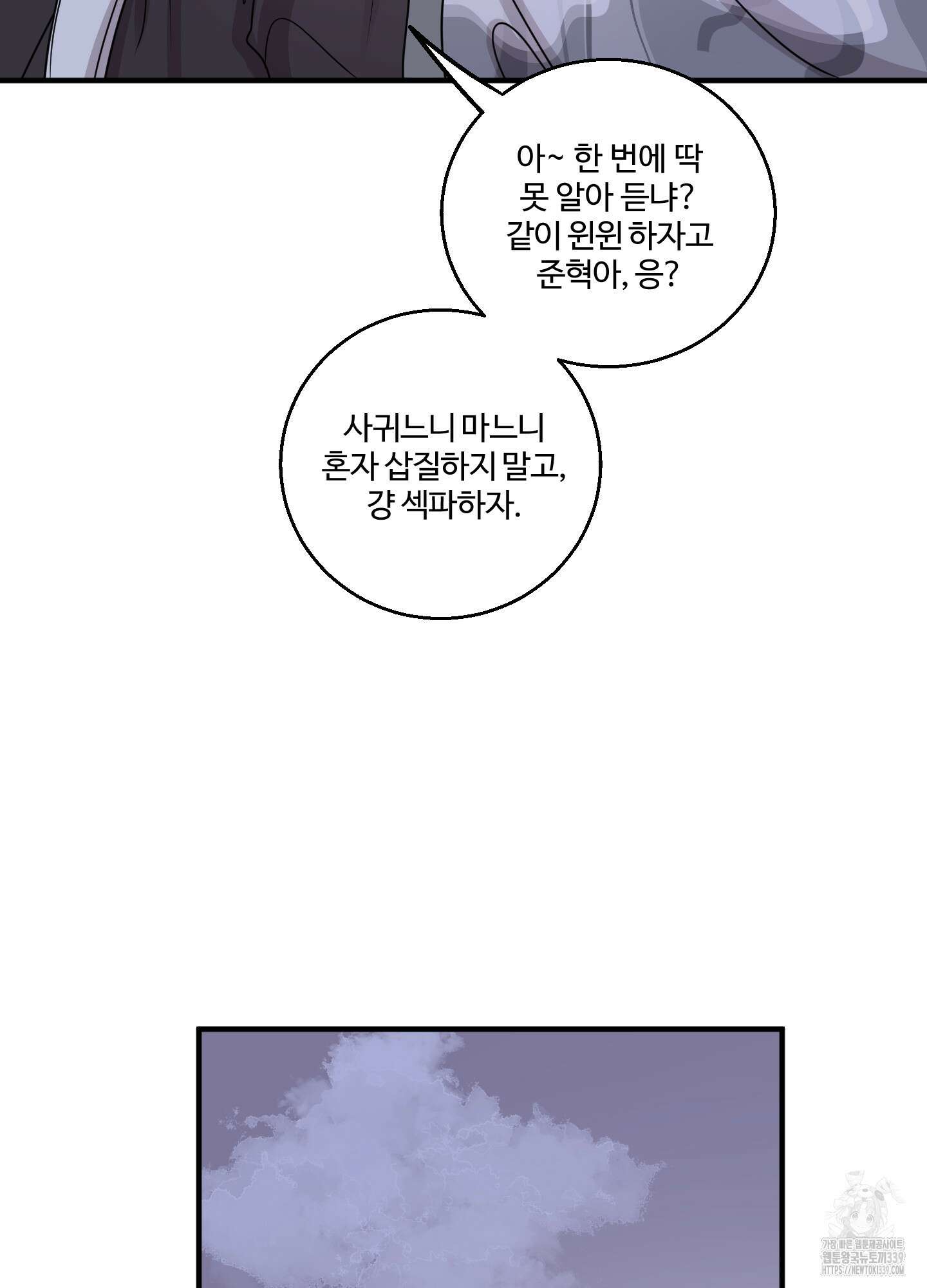 동족연애 4화 55