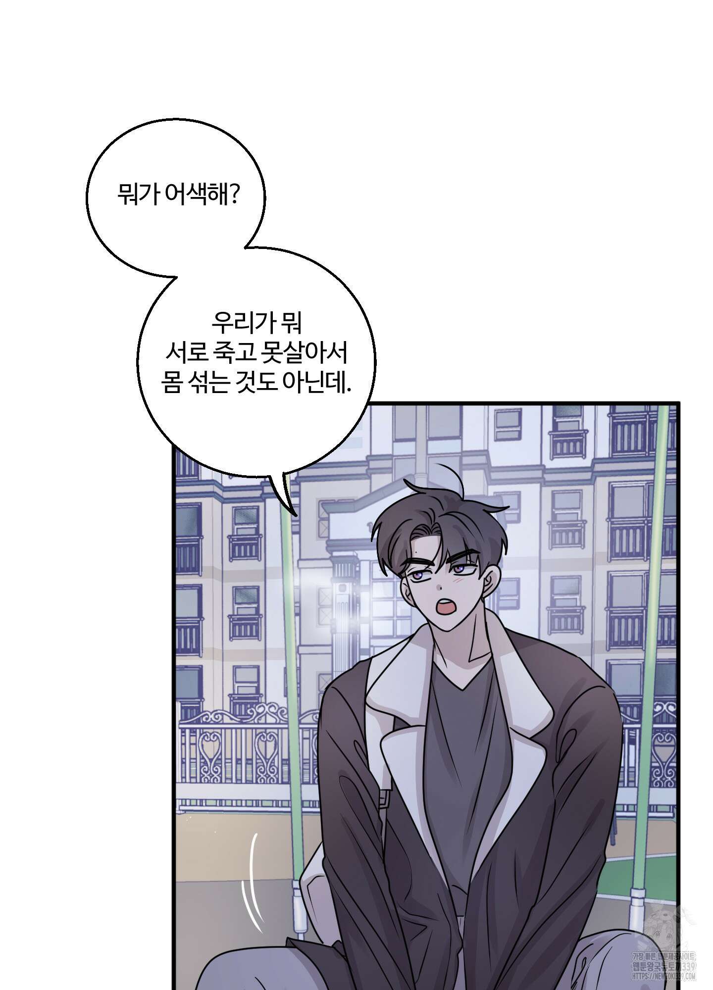 동족연애 4화 58