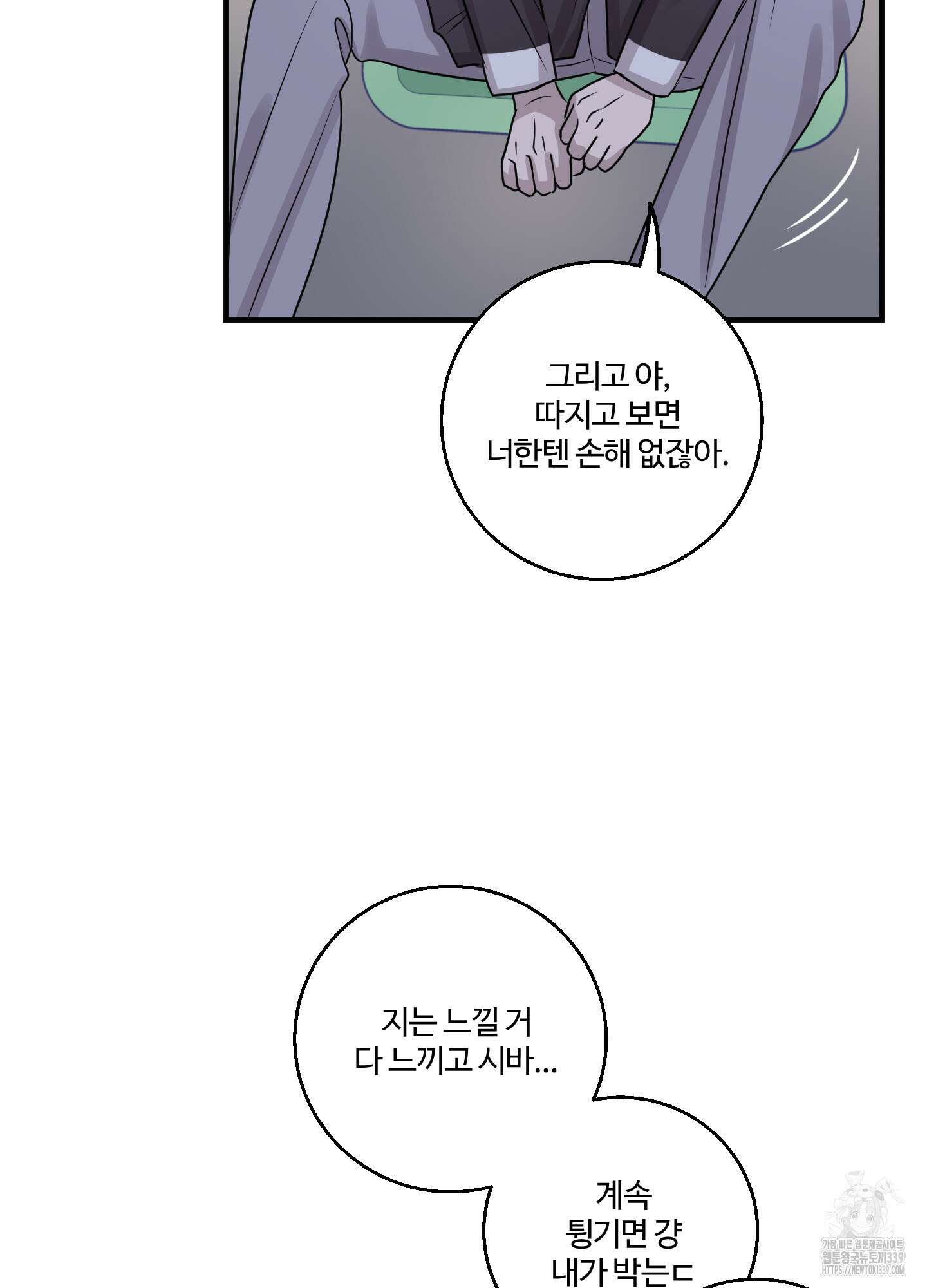 동족연애 4화 59