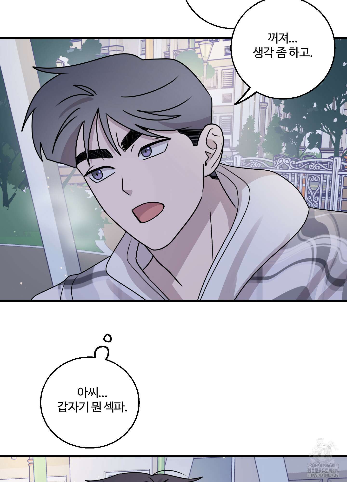 동족연애 4화 60