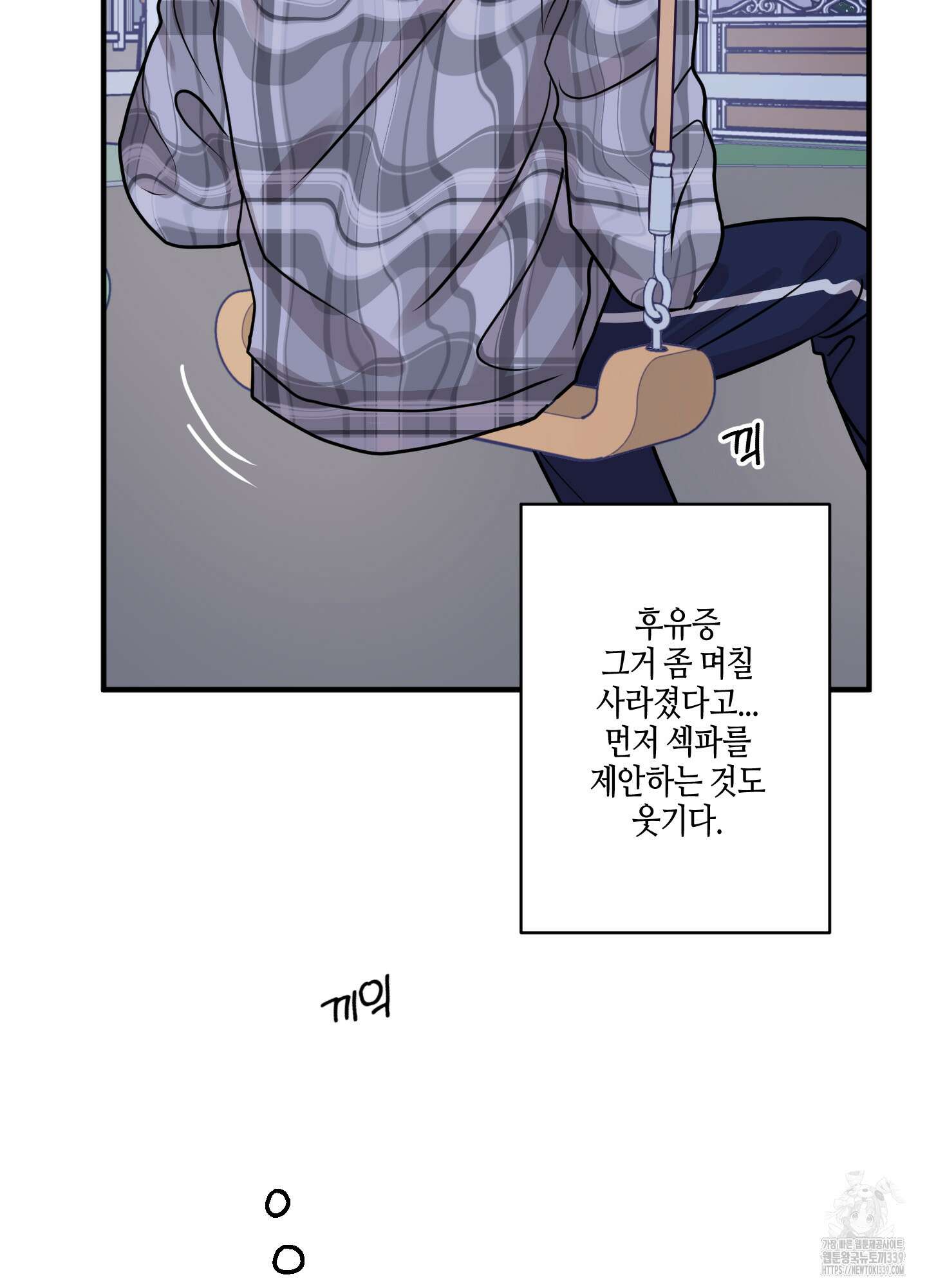 동족연애 4화 66