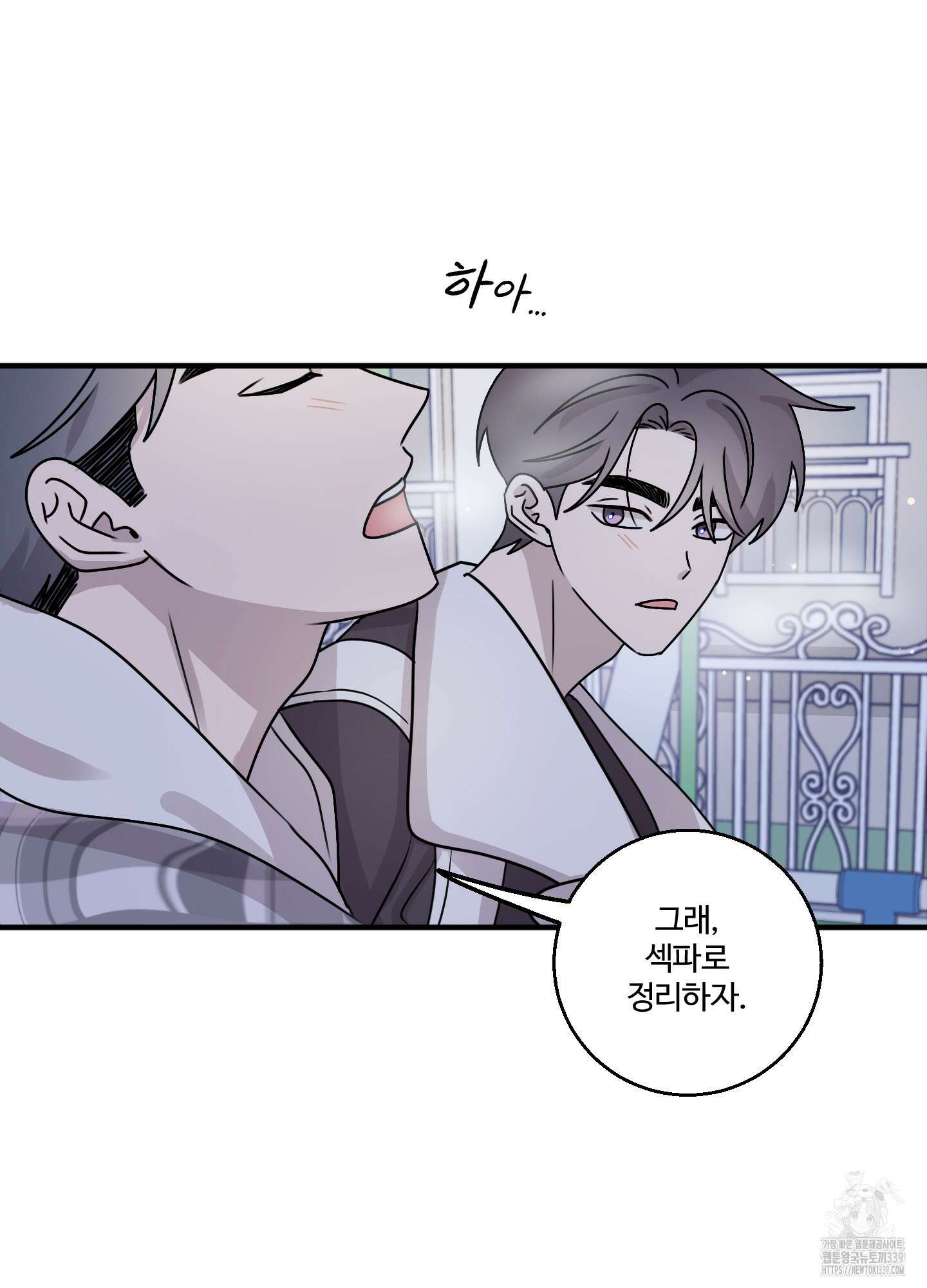 동족연애 4화 68