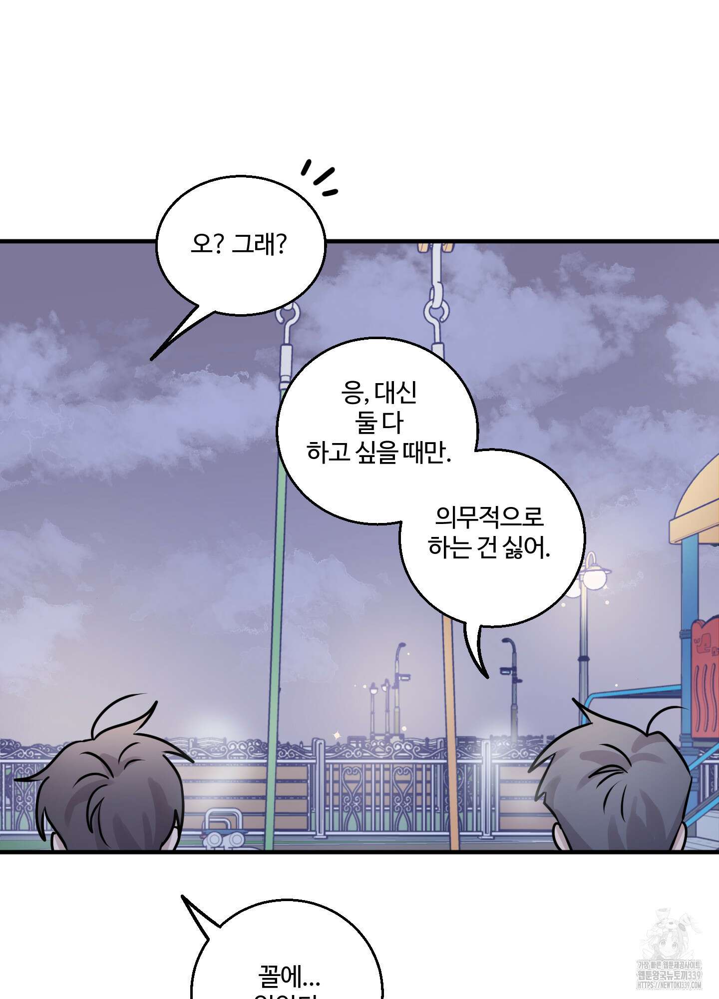 동족연애 4화 69