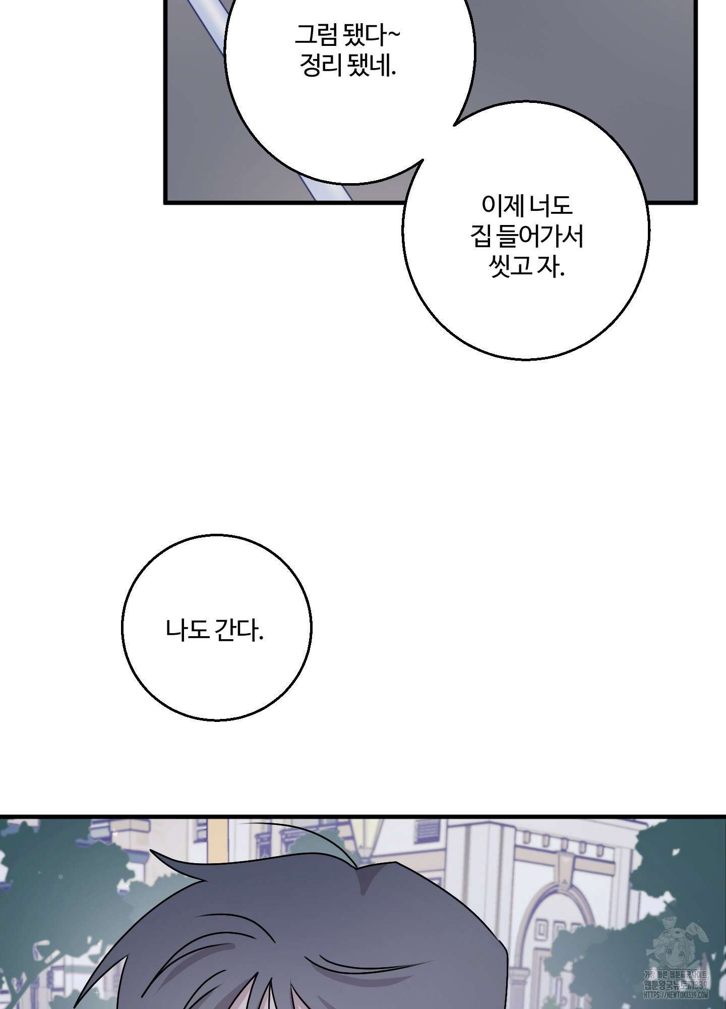 동족연애 4화 71