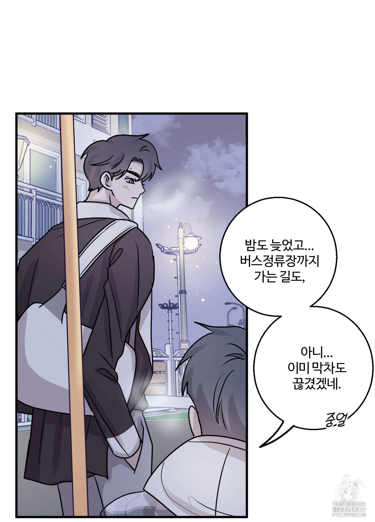 동족연애 4화 73