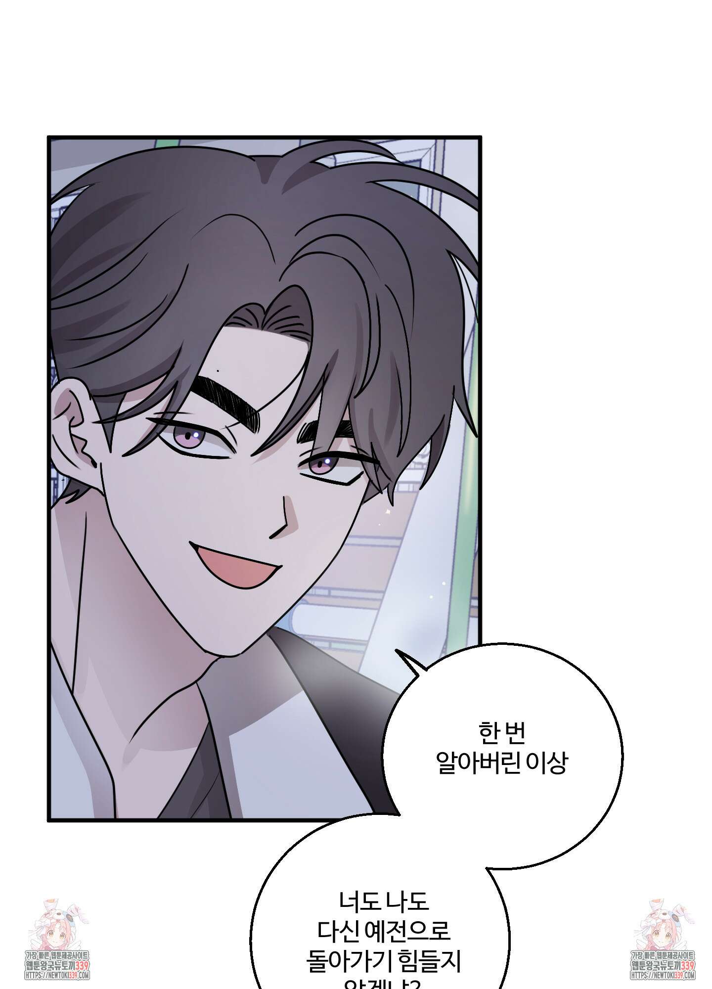 동족연애 4화 83